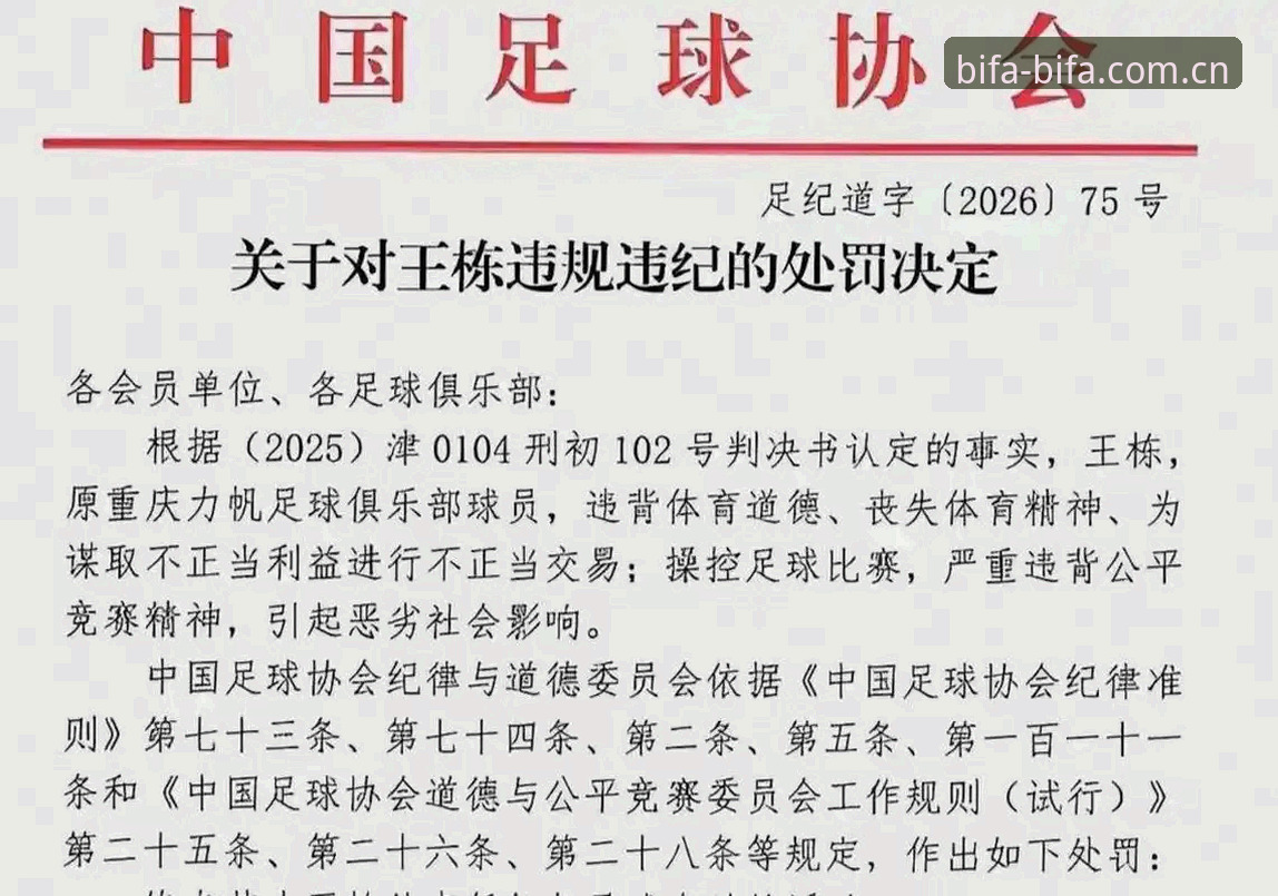 从足协禁足名单看足球乱象：辨别赛场风险的核心知识